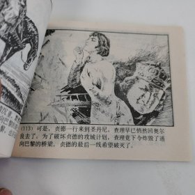 精品连环画套书：《女英雄贞德》