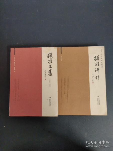 （2本合售）当代思想史的失踪者：顾准评传（罗银胜）、顾准文集（增订珍藏本）