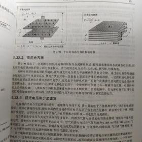 国外电子与通信教材系列：实用电子元器件与电路基础（第2版）