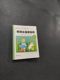 爱丽丝漫游仙境