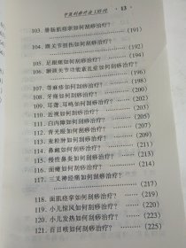 中医刮痧疗法130问