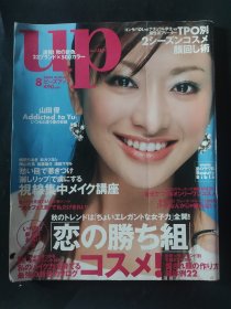 up 2004年8月 美妆杂志 时尚杂志 日语原版