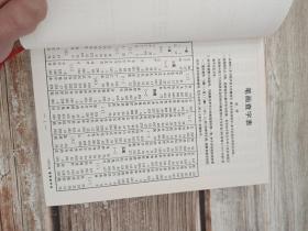 欧体辨异字典