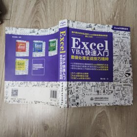 ExcelVBA快速入门数据处理实战技巧精粹