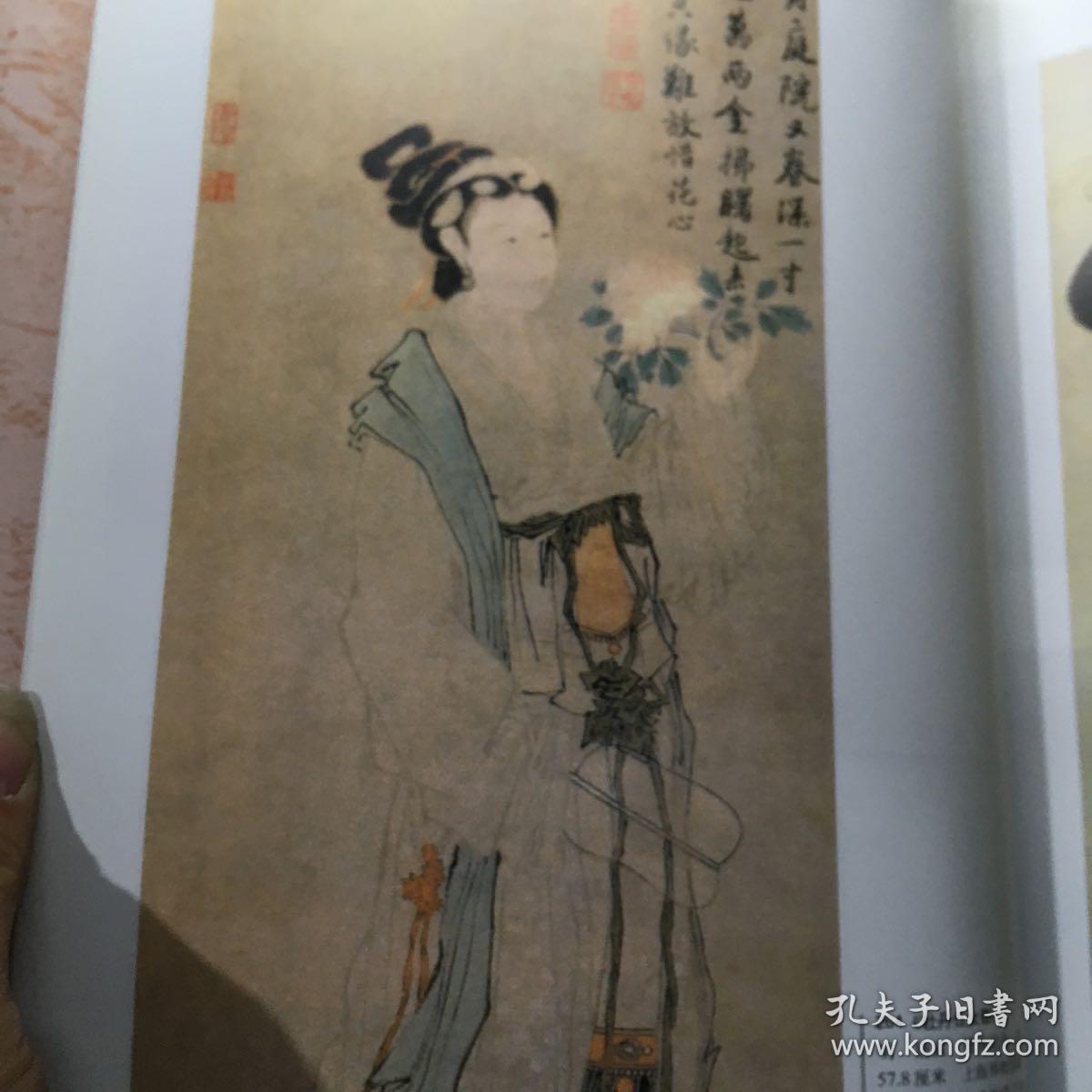 中国传世人物名画全集  （下卷）