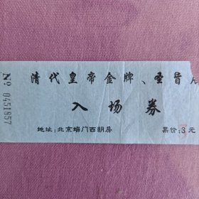 清代皇帝金牌圣旨展