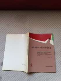 中國空間應(yīng)用的回顧與展望（1989年空間應(yīng)用座談會(huì)文集）