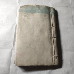 新辑笑林广记（四本全，装订在一起）