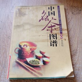 中国名茶图谱:乌龙茶、黑茶及压制茶、花茶、特种茶卷