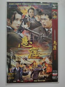 悬崖 2dvd