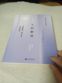 人的解读：身体健康、亲子关系与家庭治疗