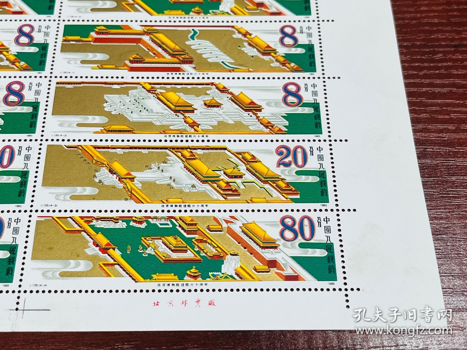 J120故宫版票新全