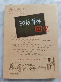 80后集体回忆