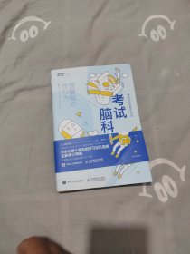 考试脑科学脑科学中的高效记忆法