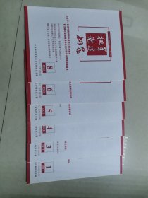 机关党建研究，2022，第1，3，4，5，6，8期共六本