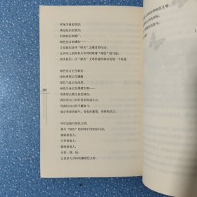 绿色长征和谐先锋