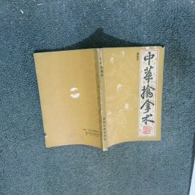 中華擒拿術(shù)