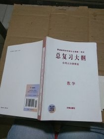 总复习大纲 全考点分条普查 数学