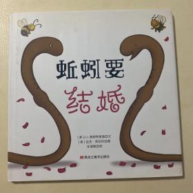 蚯蚓要结婚