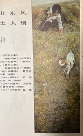 浙江中国画选：顾生岳国画维族老人、徐启雄国画夕归、谢振瓯长安西市图。汪钰元中国画阿勒泰风景之一二三四、郎承文桐华春雨江南。曹昌武油画胶东人家五幅之一、五幅之一、范华油画喜、王衍成油画伙伴、路璋油画鲁南金秋。刘雍鱼龙纹酒壶、范新林跃鱼笔架等作品。卢禹舜作品三幅：雪乡、春、镜泊湖晨雾。［法］巴尔丢斯公牛风景、熟睡的裸女