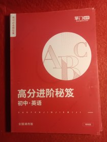 高分进阶秘笈