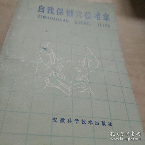 意到病除:自我千法巧治万病