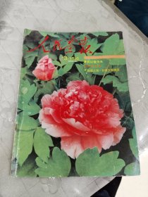 人民画报 1995年3期