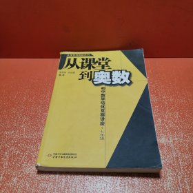 从课堂到奥数：初中数学培优竞赛讲座（7年级）