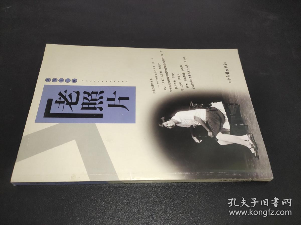 老照片 第41辑