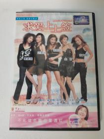 求爱上上签 dvd