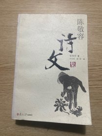陈敬容诗文集