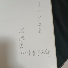 西花厅：周恩来、邓颖超工作居住过的地方（签赠本）
