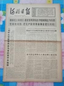 河北日报1976年10月15日