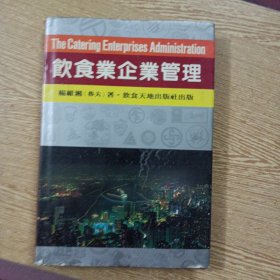 饮食业企业管理——x4