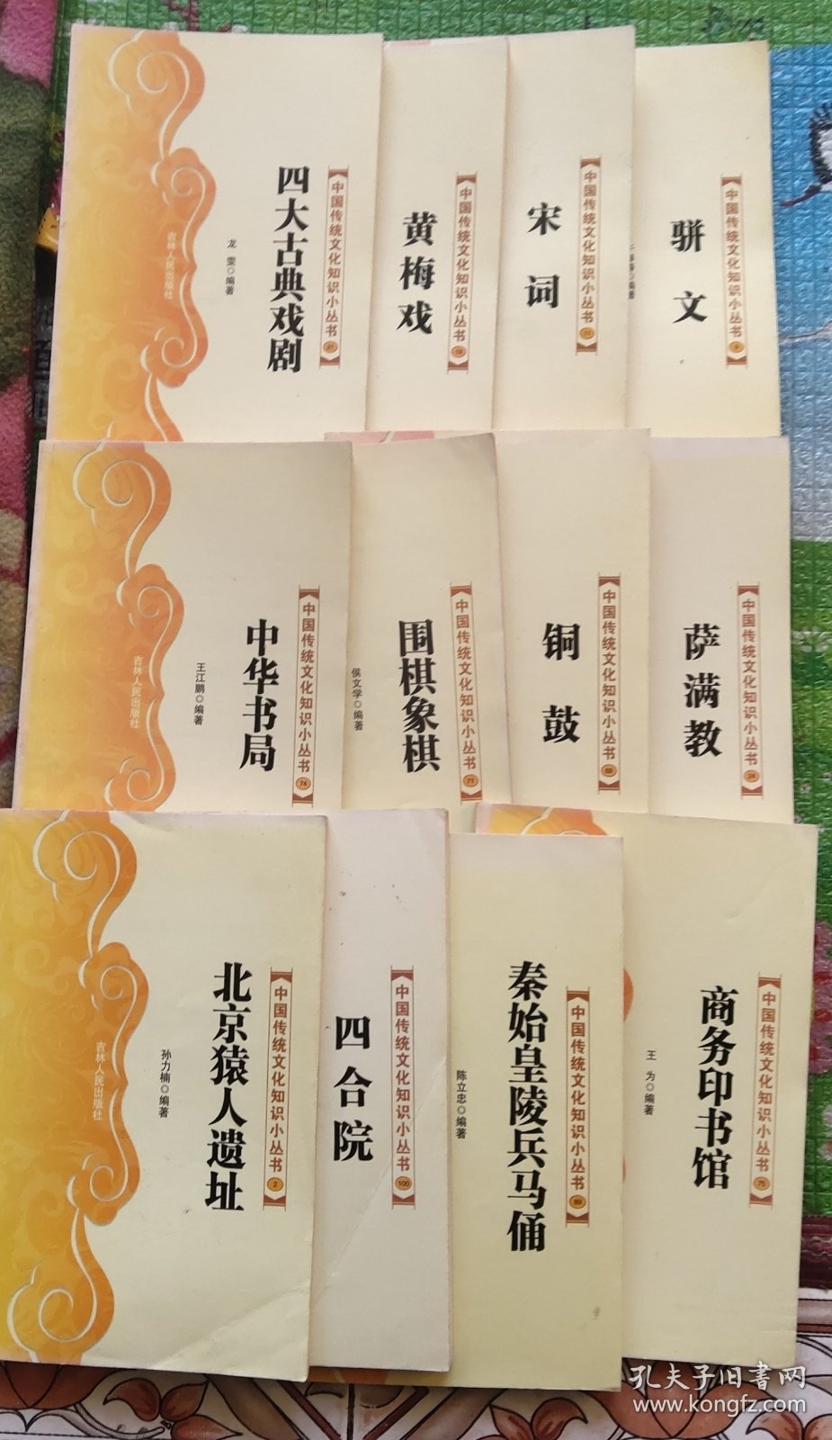 中国传统文化知识小丛书（12本合售价，分售价每本5元）
