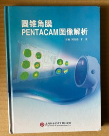 圆锥角膜Pentacam图像解析