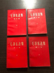 1966版毛泽东选集1～4卷，32开横版简体，红塑封膜封面 ，9品