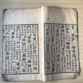 文字蒙求（四卷一册全） 清刻白绵纸   缺前后皮
