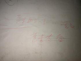 七十年代老照片:场院里的笑声(40.5厘米Х29.5厘米)