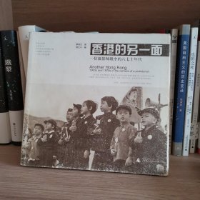 香港的另一面