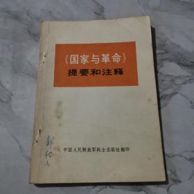 《国家与革命》提要和注释a1040