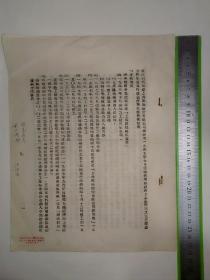 一九五二年私营上海纸厂股份有限公司总经理汪伯绳“三反五反”检肃坦白报告交代材料一份，俞式打字机公司代打部制。