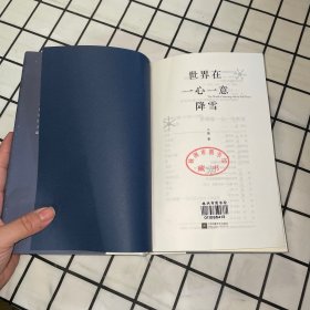 世界在一心一意降雪（一版一印）