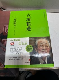 六项精进