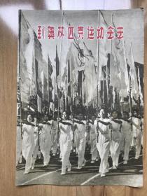 到奥林匹克去宣传画