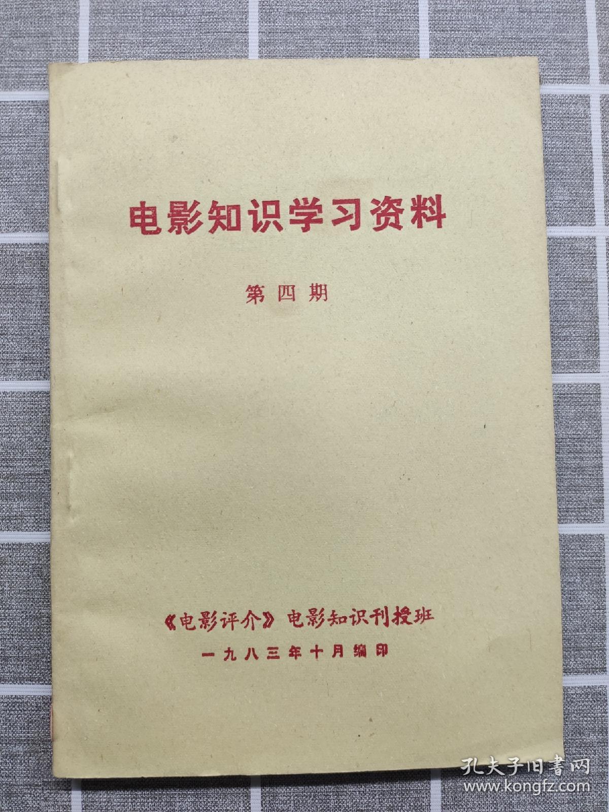 电影知识学习资料