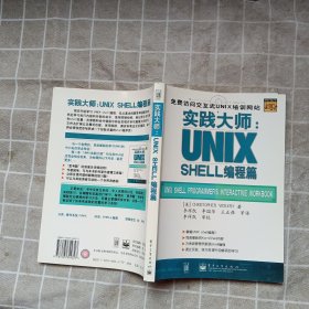 实践大师.UNIX SHELL编程篇