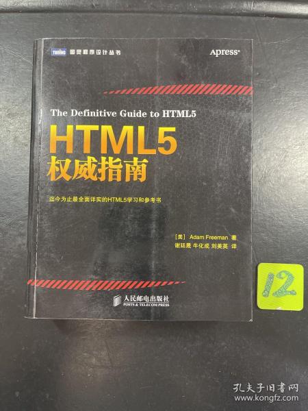 HTML5权威指南