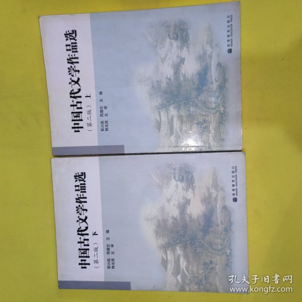 中国古代文学作品选.上册