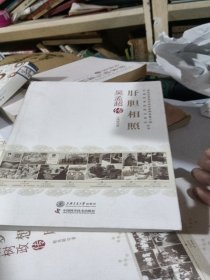 老科学家学术成长资料采集工程中国科学院院士传记·肝胆相照：吴孟超传